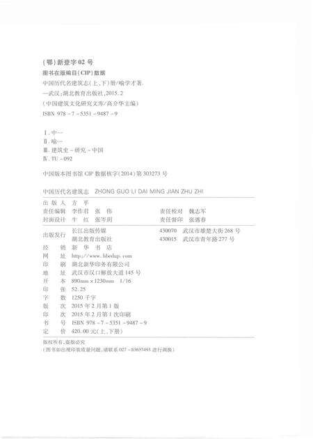 《中国历代名建筑志（下）》.pdf电子版_其他志预览图3