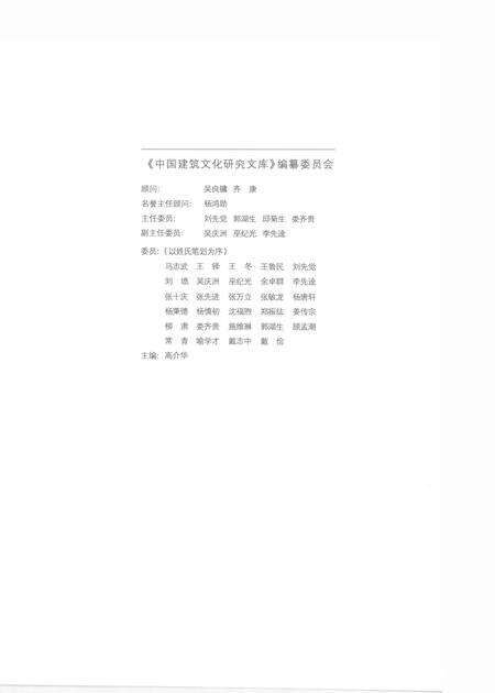 《中国历代名建筑志（下）》.pdf电子版_其他志预览图4