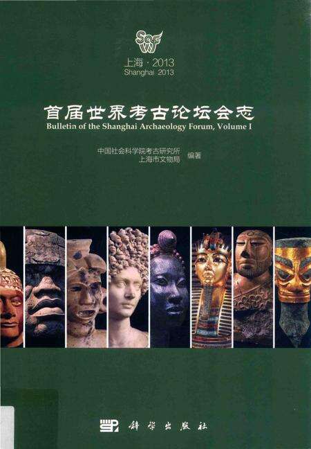《首届世界考古论坛会志》.pdf电子版_其他志缩略图