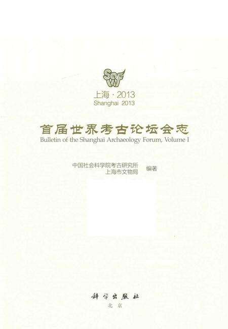 《首届世界考古论坛会志》.pdf电子版_其他志预览图1