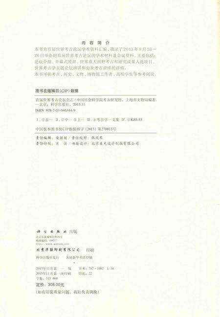 《首届世界考古论坛会志》.pdf电子版_其他志预览图3