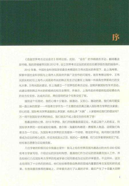 《首届世界考古论坛会志》.pdf电子版_其他志预览图5