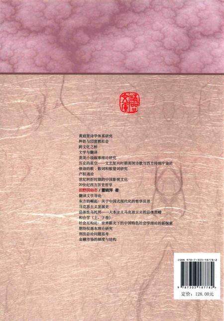 《田野民俗志》.pdf电子版_其他志预览图2