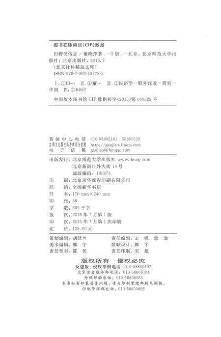 《田野民俗志》.pdf电子版_其他志预览图3