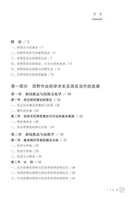 《田野民俗志》.pdf电子版_其他志预览图5
