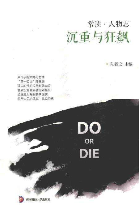 《常读·人物志沉重与狂飙》.pdf电子版_其他志缩略图