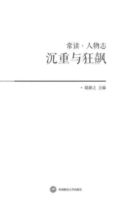 《常读·人物志沉重与狂飙》.pdf电子版_其他志预览图1