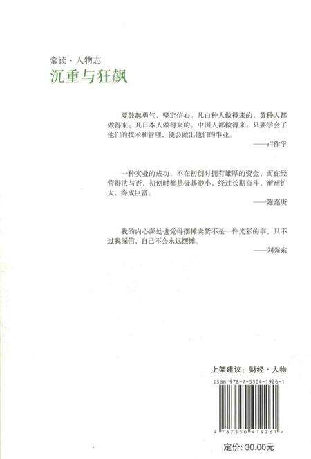 《常读·人物志沉重与狂飙》.pdf电子版_其他志预览图2