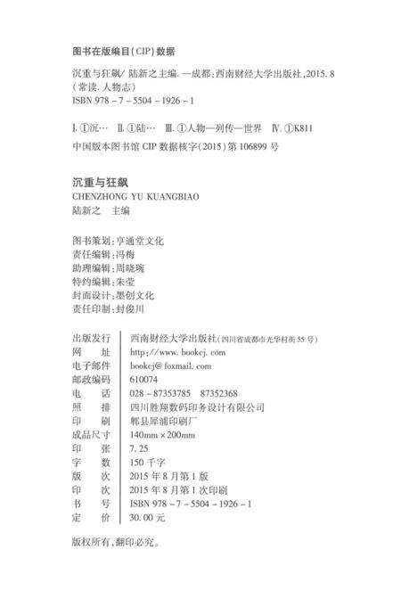 《常读·人物志沉重与狂飙》.pdf电子版_其他志预览图3