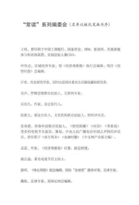 《常读·人物志沉重与狂飙》.pdf电子版_其他志预览图4