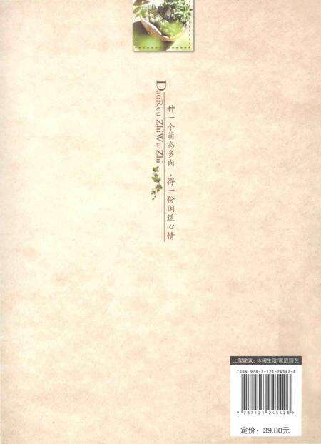 《邂逅文艺的多肉植物志》.pdf电子版_其他志预览图2