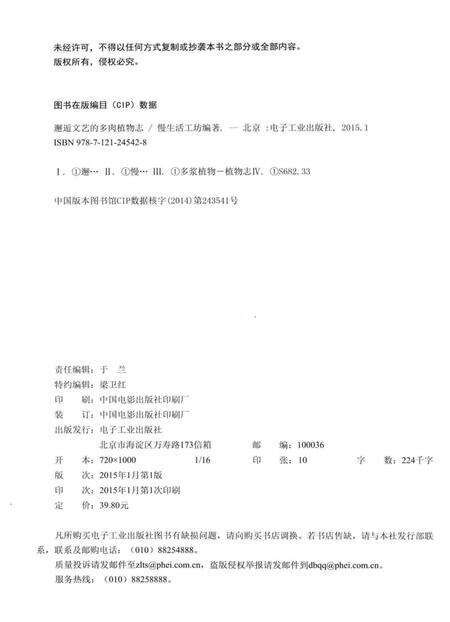 《邂逅文艺的多肉植物志》.pdf电子版_其他志预览图3