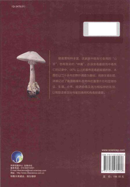《中国鹅膏科真菌图志》.pdf电子版_其他志预览图2