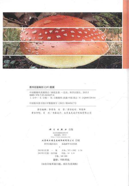 《中国鹅膏科真菌图志》.pdf电子版_其他志预览图3