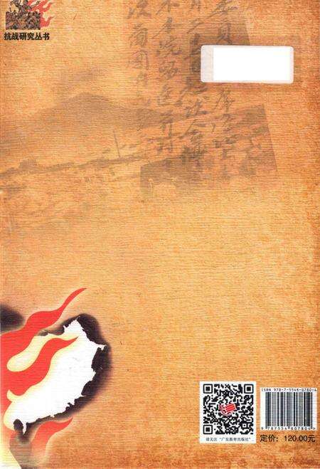《孤岛影像澳门与抗日战争图志》.pdf电子版_其他志预览图2