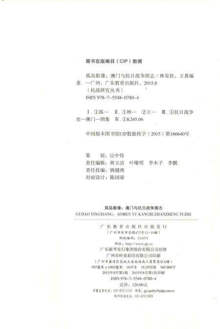 《孤岛影像澳门与抗日战争图志》.pdf电子版_其他志预览图3