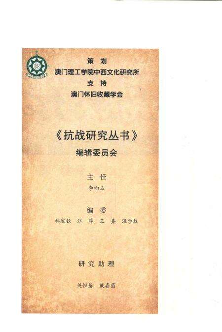 《孤岛影像澳门与抗日战争图志》.pdf电子版_其他志预览图4