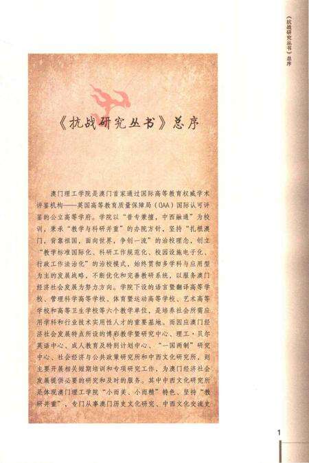 《孤岛影像澳门与抗日战争图志》.pdf电子版_其他志预览图5