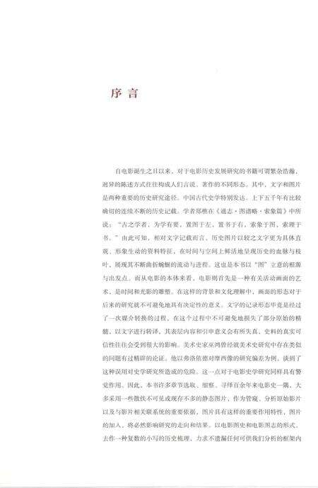 《中国电影历史图志1896-2015上》.pdf电子版_其他志预览图3