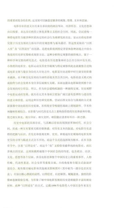 《中国电影历史图志1896-2015上》.pdf电子版_其他志预览图4
