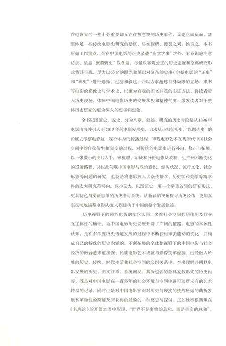 《中国电影历史图志1896-2015上》.pdf电子版_其他志预览图5