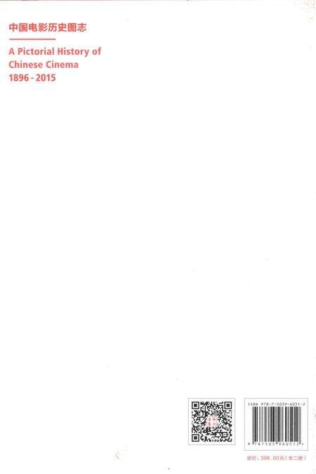 《中国电影历史图志1896-2015下》.pdf电子版_其他志预览图2