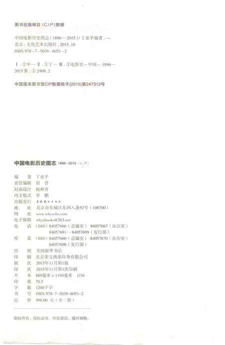 《中国电影历史图志1896-2015下》.pdf电子版_其他志预览图3