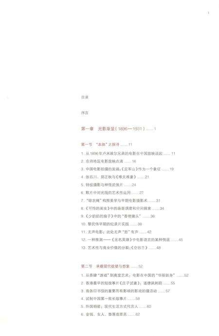 《中国电影历史图志1896-2015下》.pdf电子版_其他志预览图5
