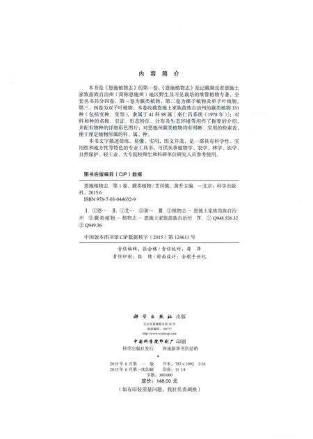 《恩施植物志第一卷蕨类植物》.pdf电子版_其他志预览图3