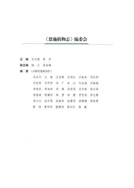 《恩施植物志第一卷蕨类植物》.pdf电子版_其他志预览图5