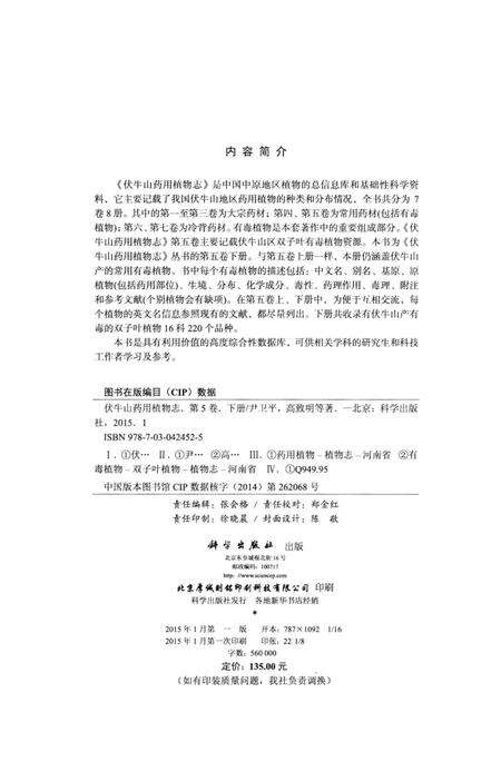 《伏牛山药用植物志第五卷（下册）》.pdf电子版_其他志预览图3