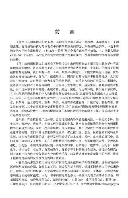 《伏牛山药用植物志第五卷（下册）》.pdf电子版_其他志预览图5