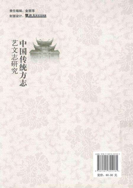 《中国传统方志艺文志研究》.pdf电子版_其他志预览图2