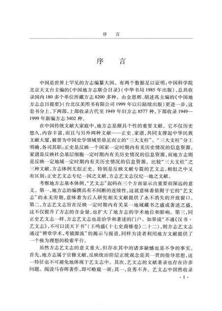 《中国传统方志艺文志研究》.pdf电子版_其他志预览图3