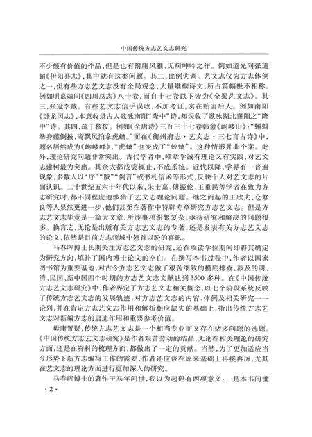 《中国传统方志艺文志研究》.pdf电子版_其他志预览图4