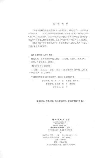 《群英汇聚——中国中医科学院人物志》.pdf电子版_其他志预览图3