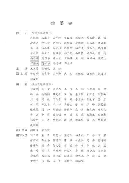 《群英汇聚——中国中医科学院人物志》.pdf电子版_其他志预览图4