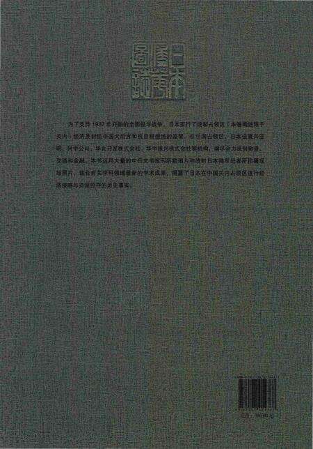 《日本侵华图志第21卷经济侵略与资源掠夺》.pdf电子版_其他志预览图2
