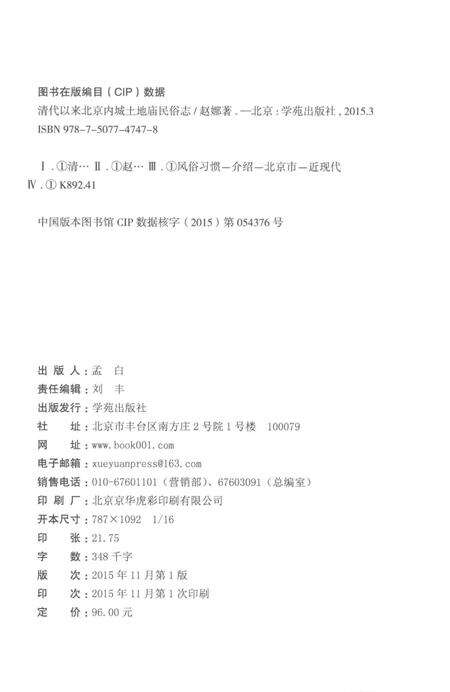 《清代以来北京内城土地庙民俗志》.pdf电子版_其他志预览图3