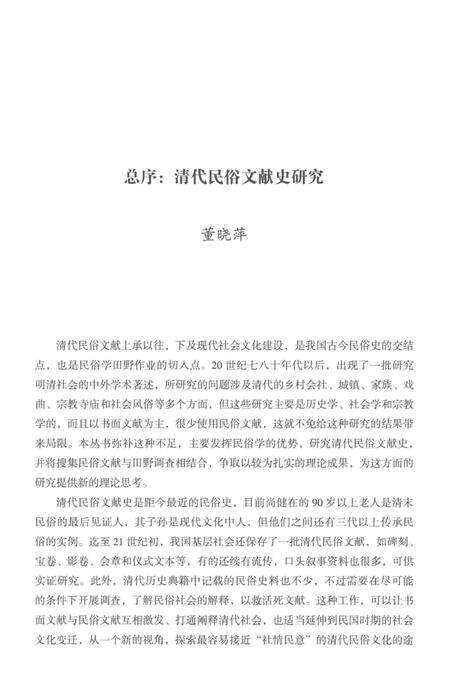 《清代以来北京内城土地庙民俗志》.pdf电子版_其他志预览图4