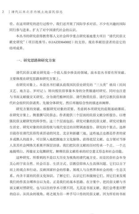 《清代以来北京内城土地庙民俗志》.pdf电子版_其他志预览图5