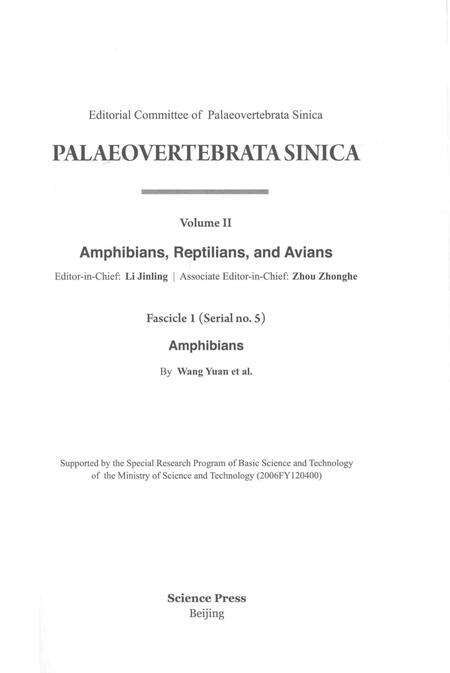《中国古脊椎动物志（第二卷）两栖类 爬行类 鸟类第一册（总第五册）两栖类》.pdf电子版_其他志预览图2
