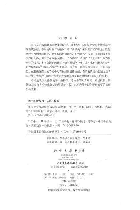 《中国古脊椎动物志（第二卷）两栖类 爬行类 鸟类第一册（总第五册）两栖类》.pdf电子版_其他志预览图4