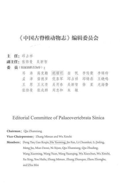 《中国古脊椎动物志（第二卷）两栖类 爬行类 鸟类第一册（总第五册）两栖类》.pdf电子版_其他志预览图5