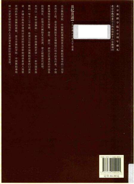 《且忆且述《中华舞人口述志》实录2010-2014》.pdf电子版_其他志预览图2