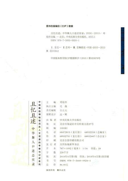 《且忆且述《中华舞人口述志》实录2010-2014》.pdf电子版_其他志预览图3