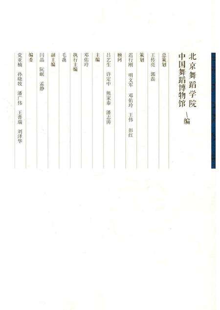 《且忆且述《中华舞人口述志》实录2010-2014》.pdf电子版_其他志预览图4