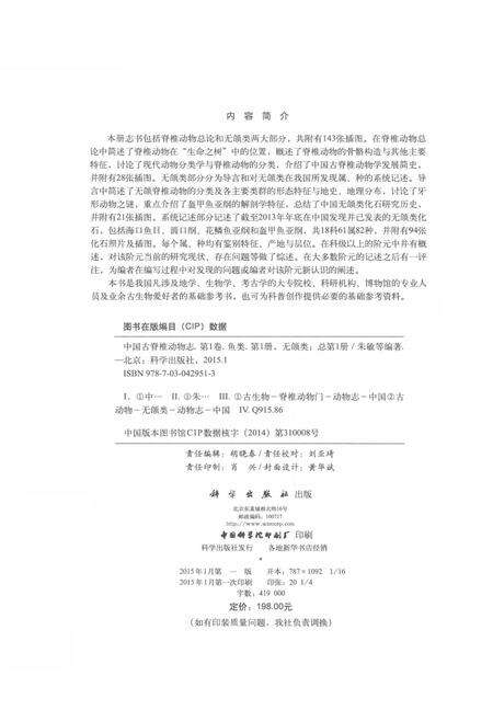 《中国古脊椎动物志（第一卷）鱼类第一册（总第一册）无颌类》.pdf电子版_其他志预览图4