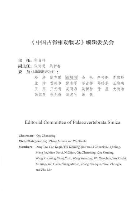 《中国古脊椎动物志（第一卷）鱼类第一册（总第一册）无颌类》.pdf电子版_其他志预览图5