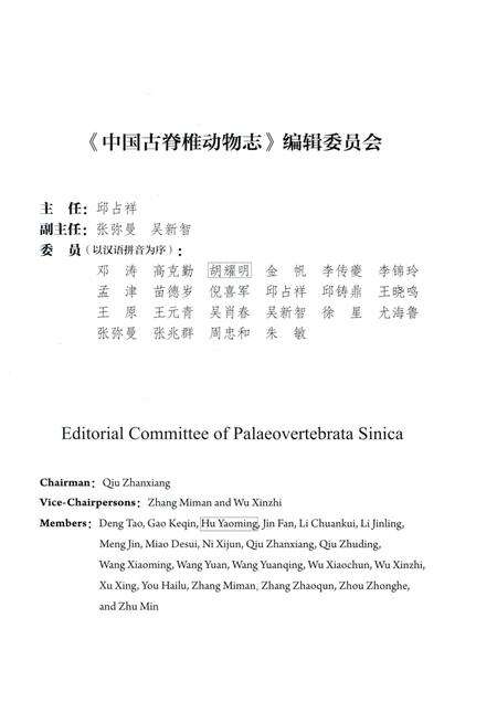 《中国古脊椎动物志（第三卷）基干下孔类 哺乳类第二册（总第十五册）原始哺乳类》.pdf电子版_其他志预览图5
